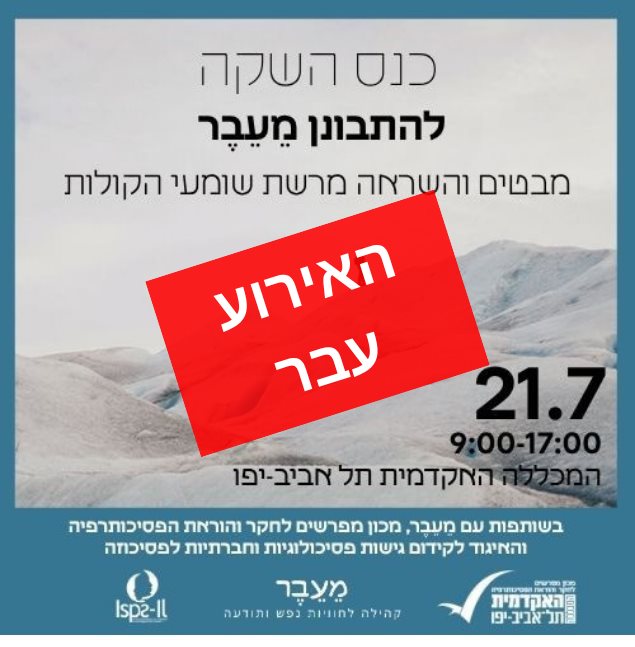 כנס השקה להתבונן מעבר